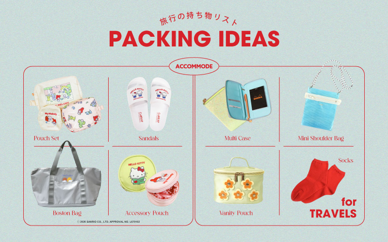 トラベルアイテム特集