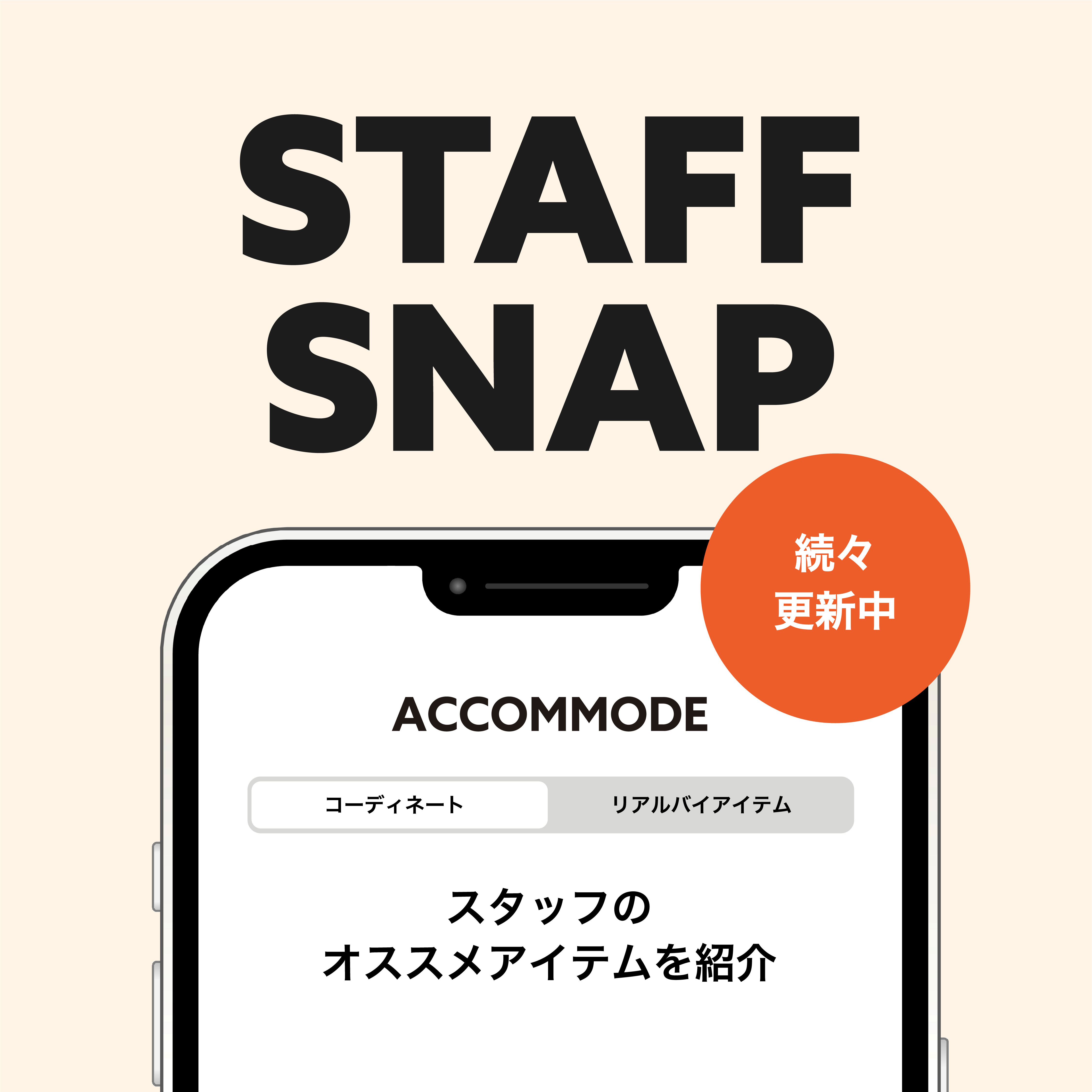 STAFF SNAP