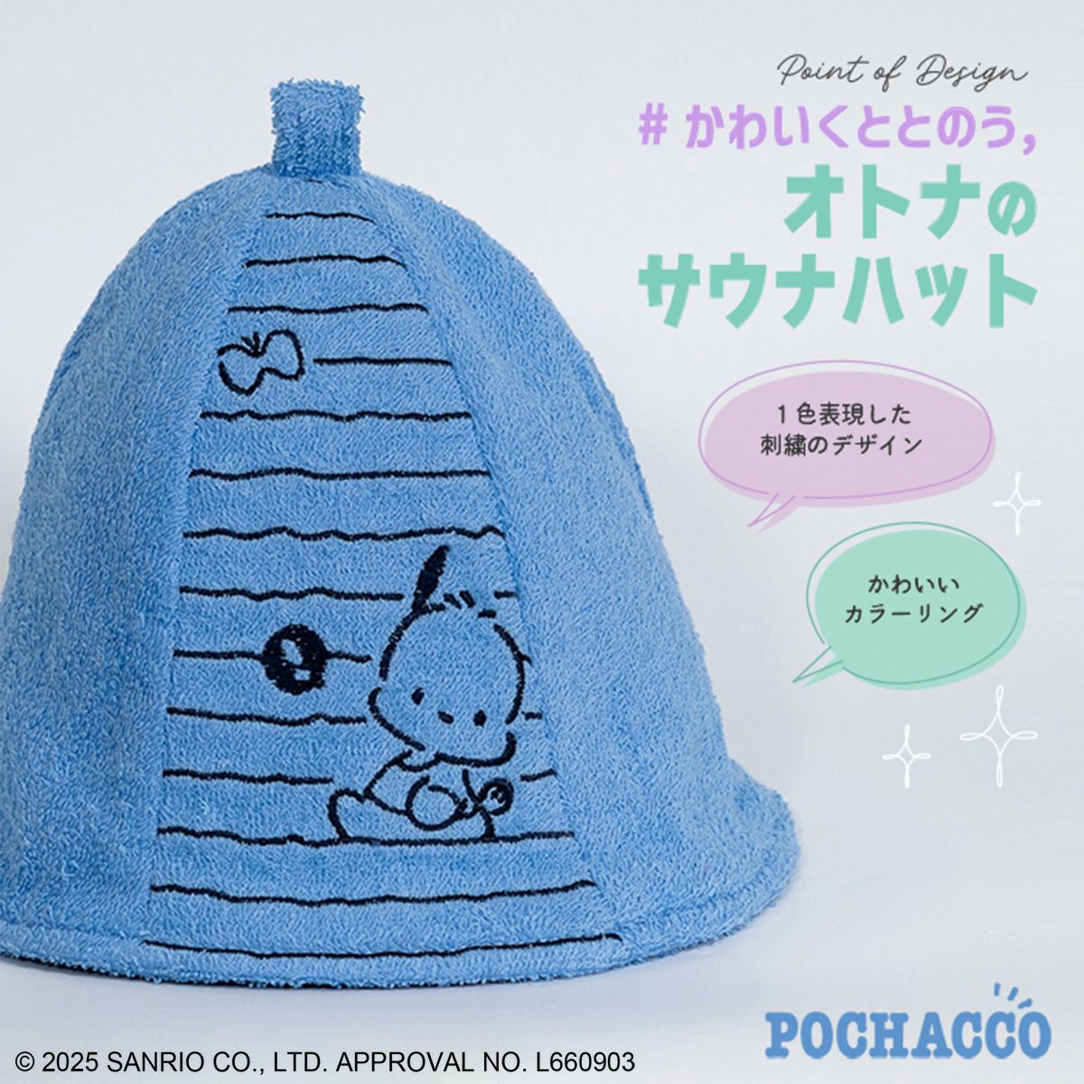 sanrioポチャッコ/サウナセット ポチャッコ | その他 | アコモデバッグ