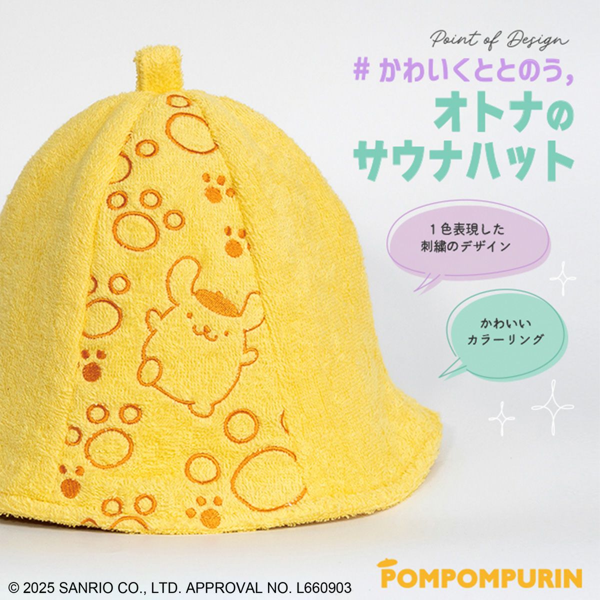 sanrioポムポムプリン/サウナセット ポムポムプリン | その他 | アコモ